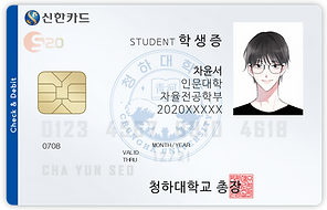 차윤서 학생증.png