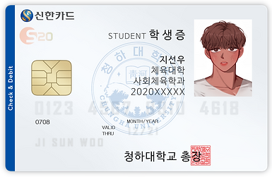 지선우 학생증.png