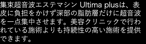 当社HIFUの説明