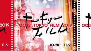 第32回東京国際映画祭 ラインナップ記者会見