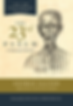 The 23rd Psalm: A Holocaust Memoir