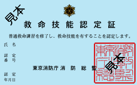 救命技能認定証.gif