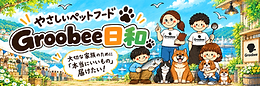 Groobee日和_バナー.png