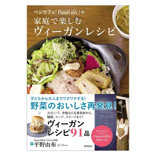 フルウントレシピ本 | フルウント甲府