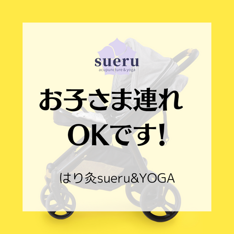 子連れ @sueru&yoga