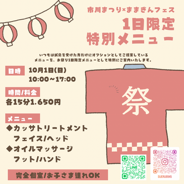 市川まつり×ままぎん【お祭り1日限定特別メニュー】