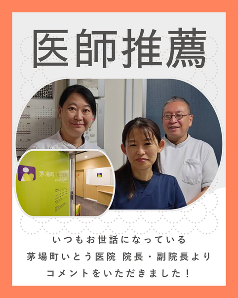 【医師推薦】医療連携のプロフェッショナルへ