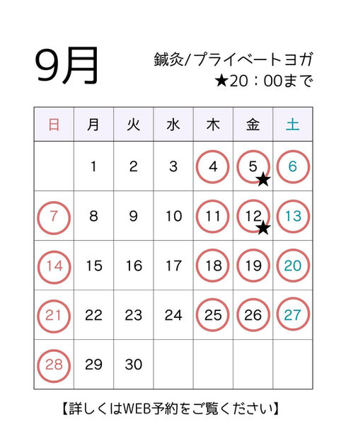 9月のスケジュール