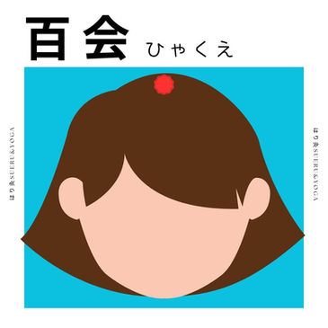 【百会】頭頂部にあるツボが痛い理由｜精神の安定・自律神経・痔