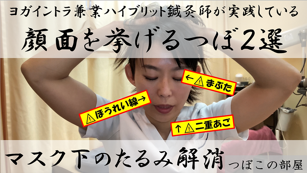 マスク下のたるみ解消!顔面を上げるツボ2選