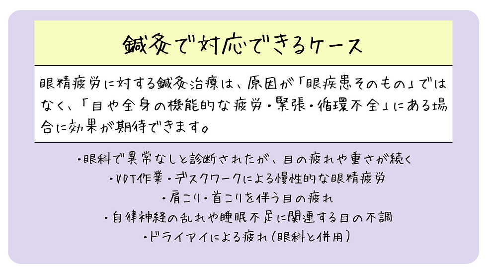 眼精疲労に鍼灸は効果的?原因・鑑別疾患・おすすめのツボを鍼灸師が解説、市川のはり灸sueru