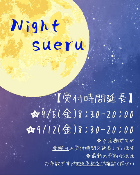 【お知らせ】金曜の受付時間延長