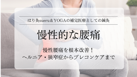 腰痛の原因を根本改善！ストレッチとヨガで整える妊娠準備ケア