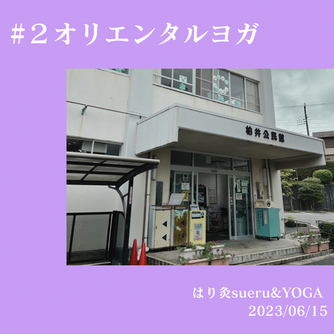 オリエンタルヨガ〜腰痛に効果的なツボのお話〜