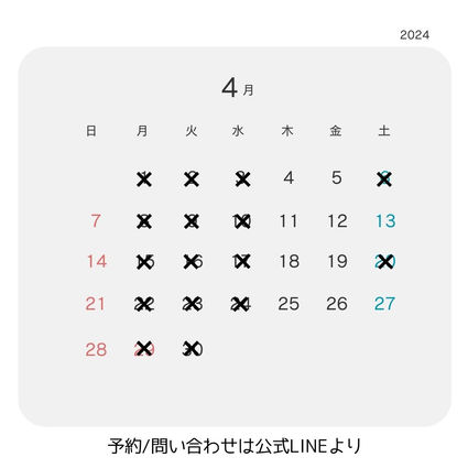 2024年4月のスケジュール