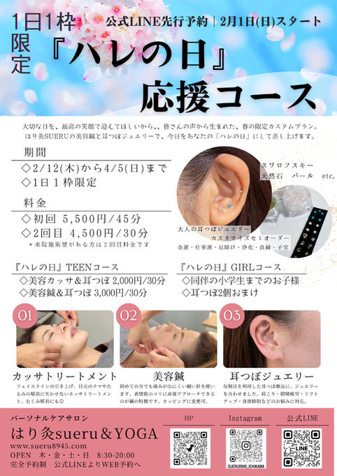 【1日1枠限定】『ハレの日』応援コース