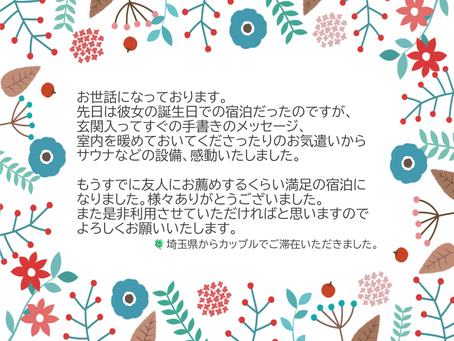 ゲストの方とのやり取りから♪