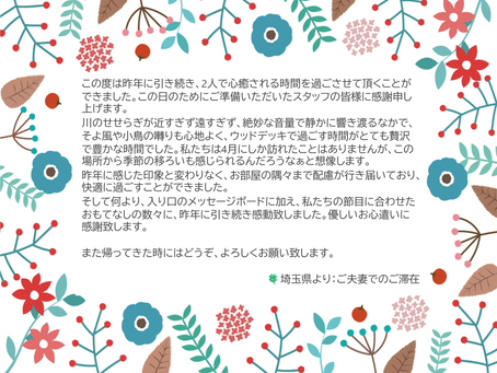 Happy Anniversary！せせらぎの調べをBGMに素敵な時間をお過ごしになられたゲストの方から♪