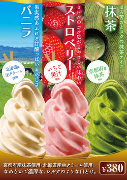softcream_A1-01