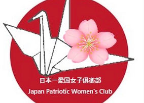 日本一愛国女子倶楽部(ロゴ).jpg