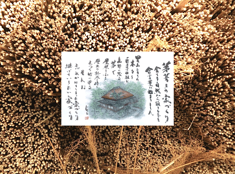 茅葺き家のコンセプト