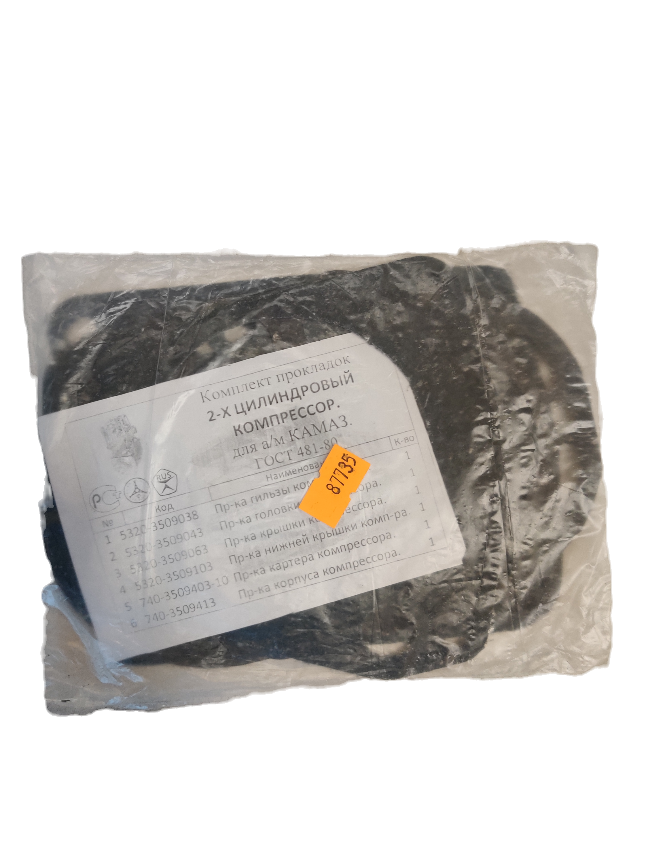 Tarpinių komplektas kompresoriui 130-3509000