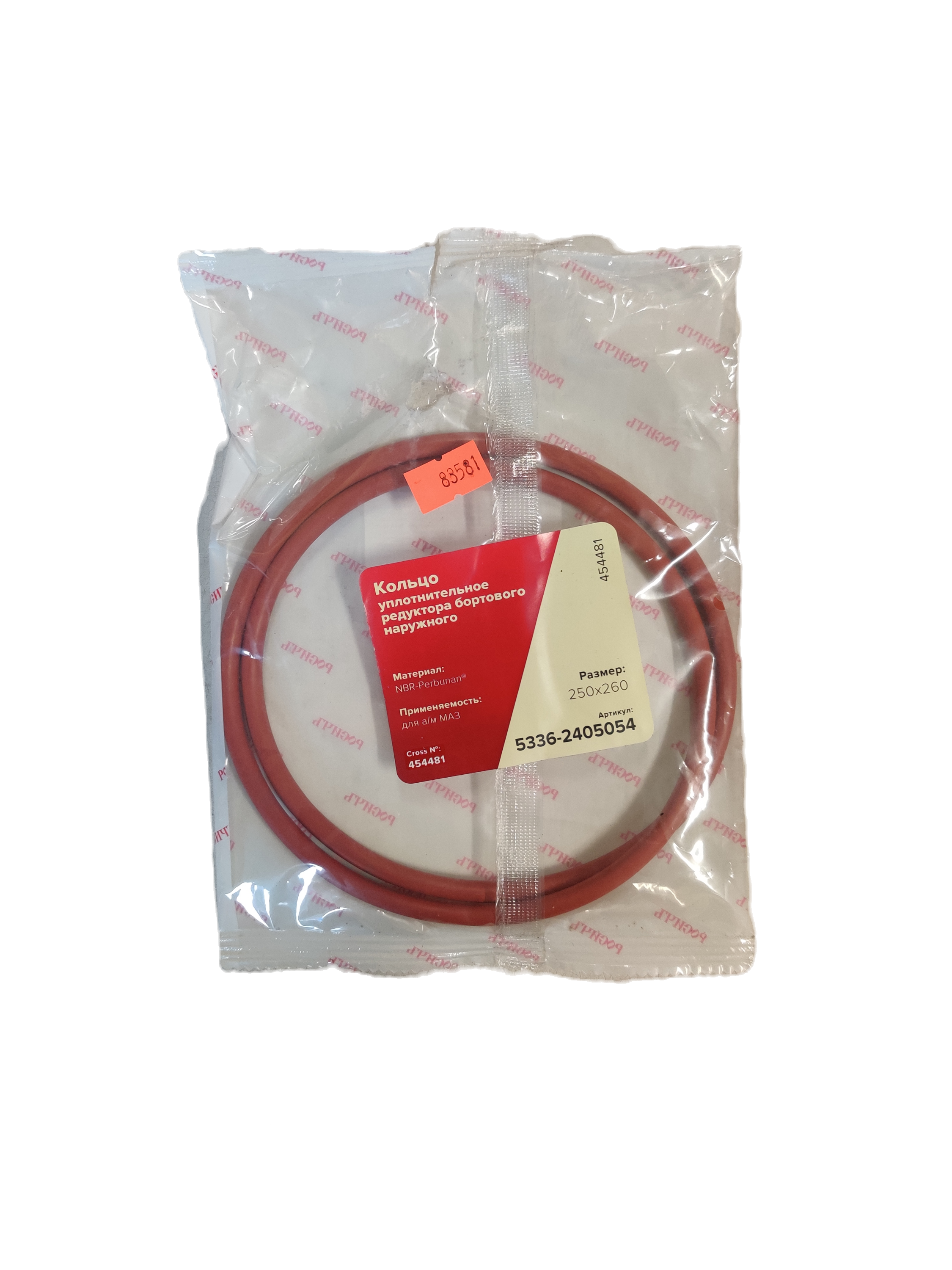 Žiedas 250x250 šoninės pavaros sandarinimo išorinis 5336.2405054