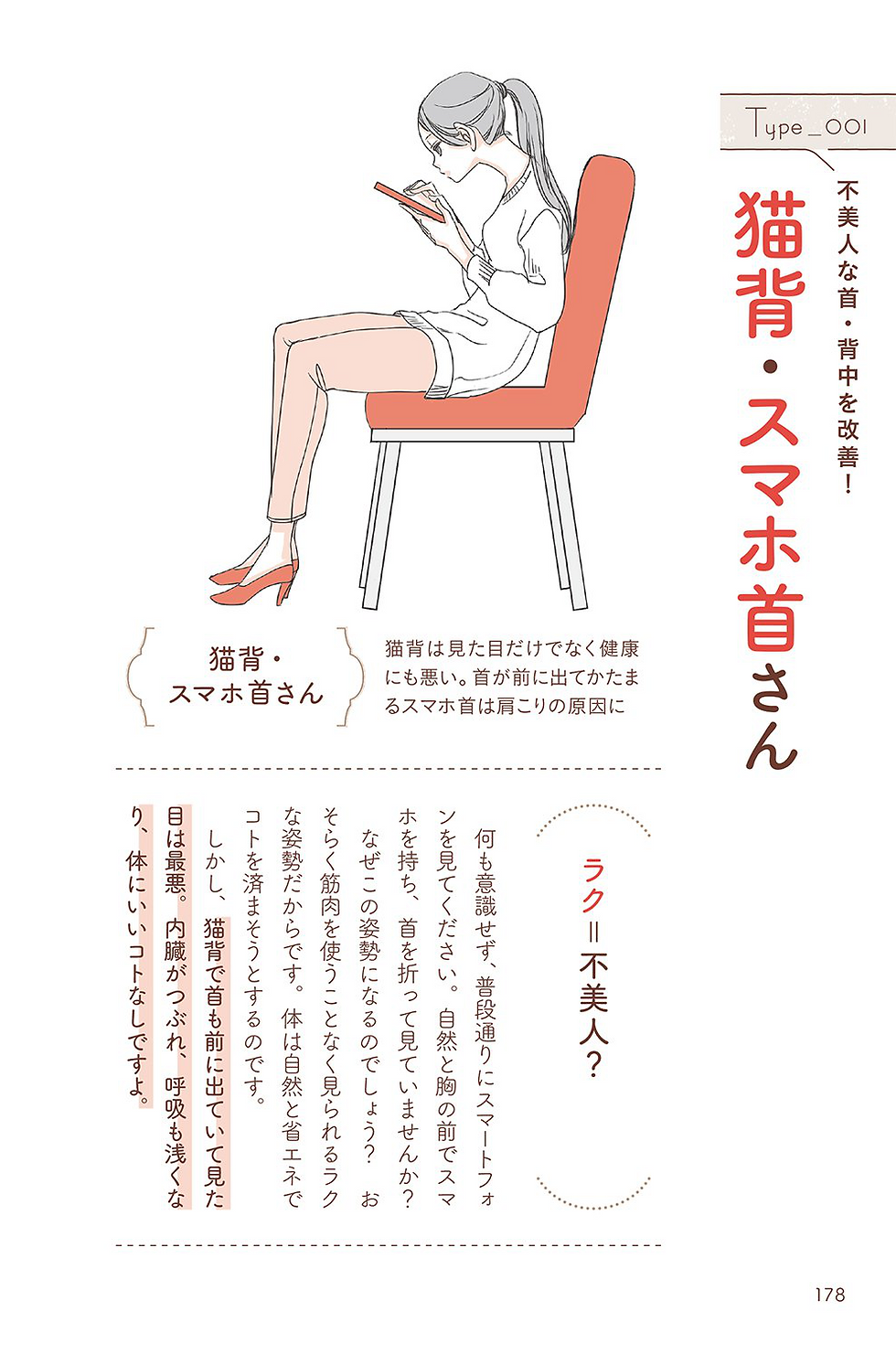 美人な姿勢図鑑イラスト
