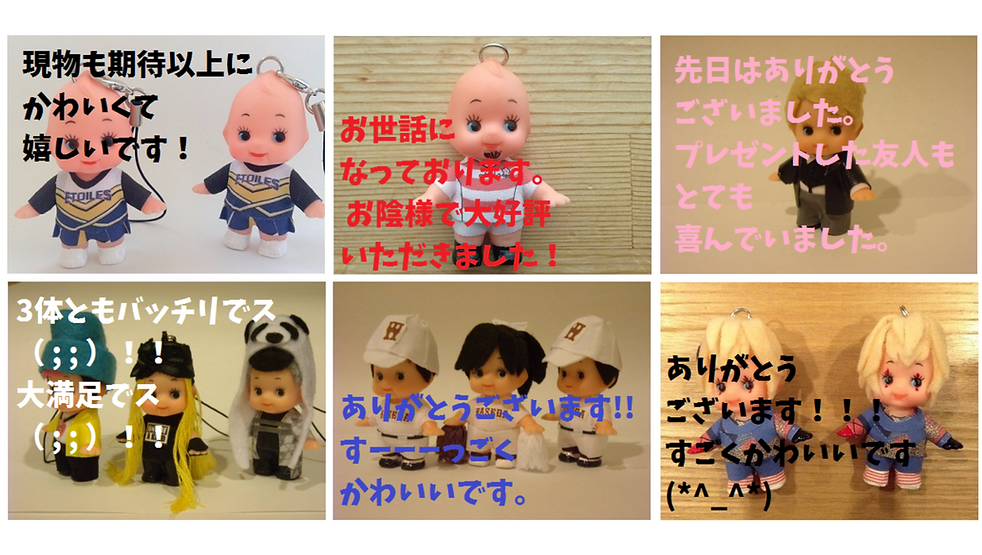 キューピー工房:お客様の声