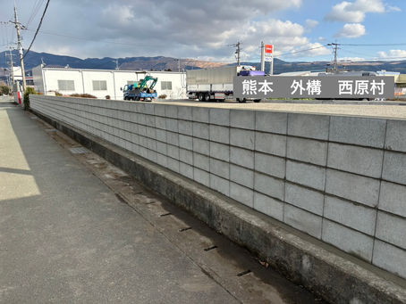 目隠しブロック工事