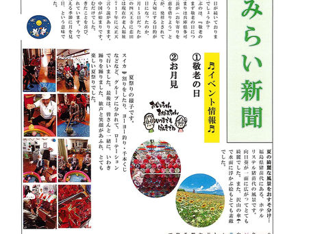 9月号できました♬