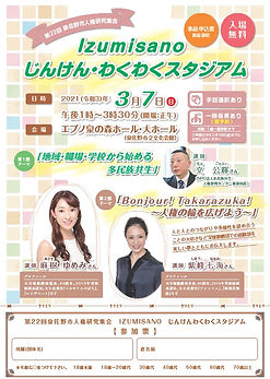 泉佐野市ジェンヌ.jpg