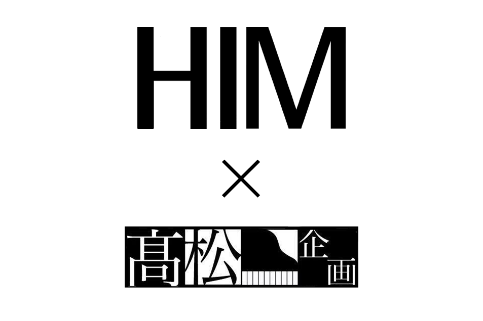 HIM×髙松企画
