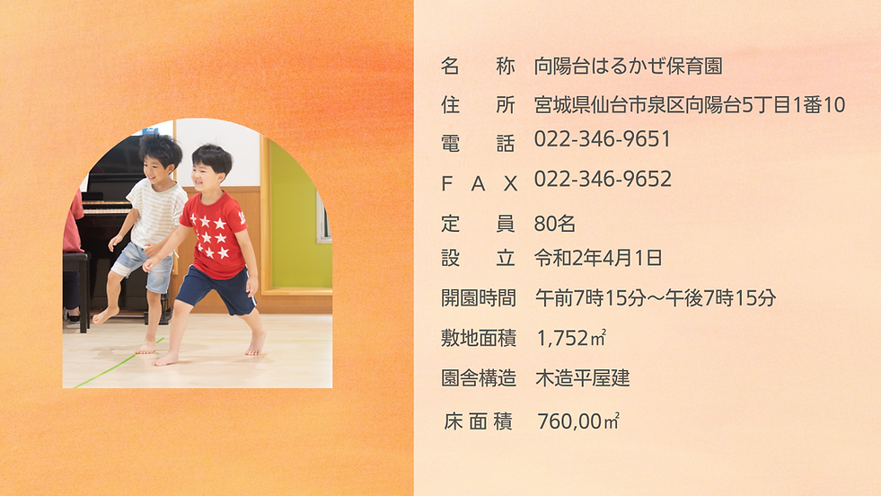 向陽台　園情報　HP用.png