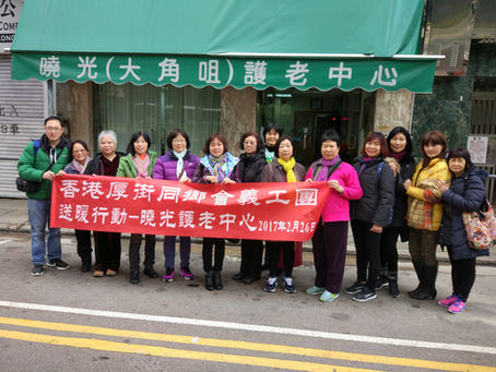 探訪曉光老人院
