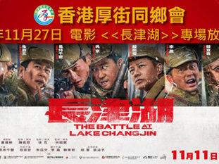 電影《長津湖》觀賞