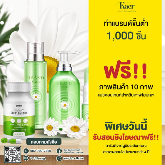 โปรทำแบรนด์2-01.jpg