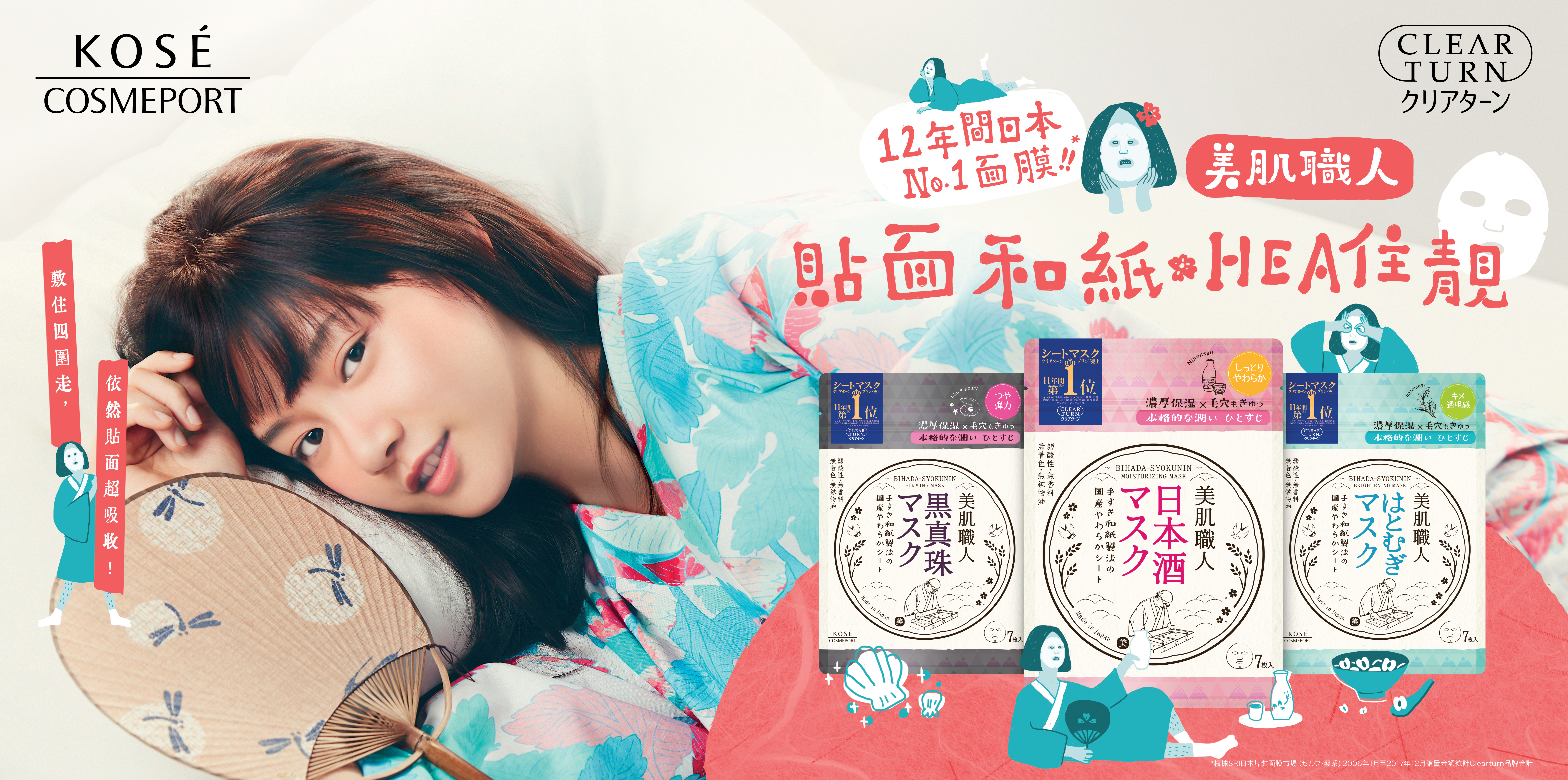 AngelaYuen Mask_12sheet_#2
