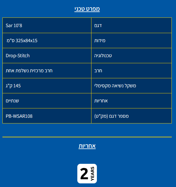 תמונה ממוזערת: 10.8  "WattSUP – סאפ מתנפח