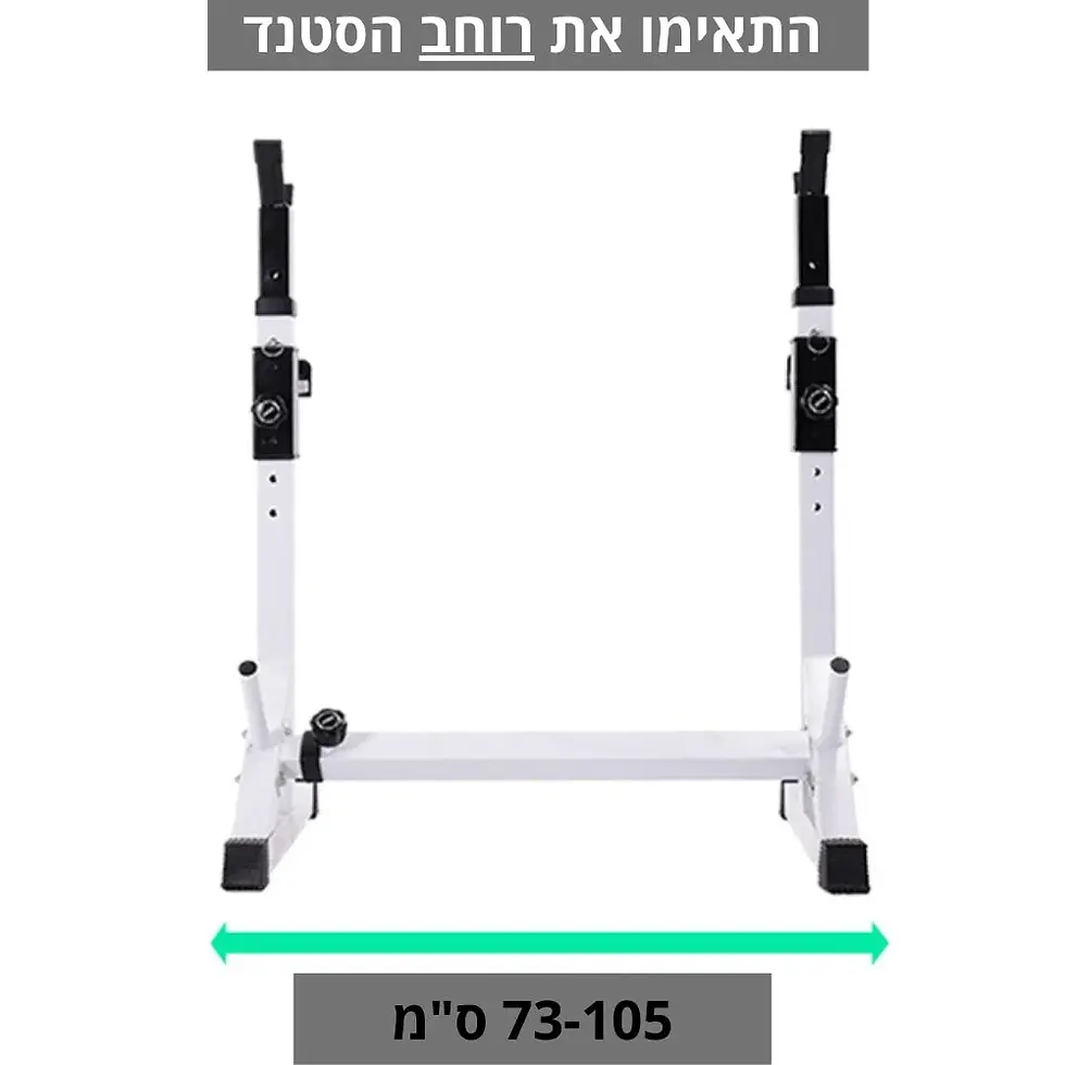 תמונה ממוזערת: סטנד ( לסקוואט) משקולות מתכוונן מאסיבי ויציב בעל כושר נשיאה של עד 200 ק"ג