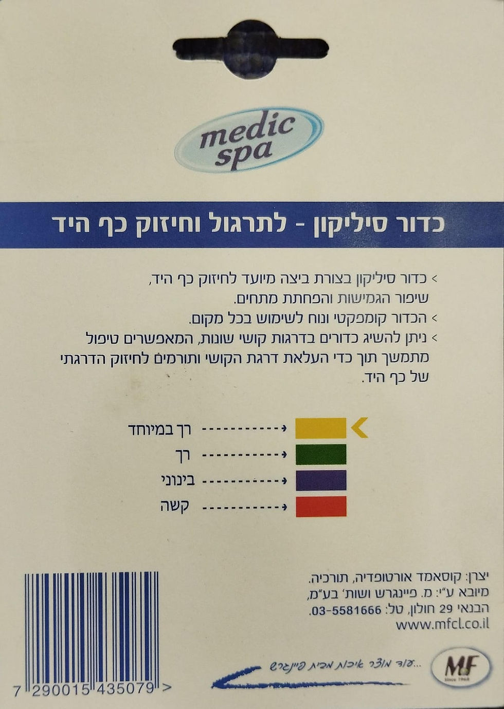 תמונה ממוזערת: כדור סיליקון medic spa לפיזיותרפיה צהוב-רך במיוחד