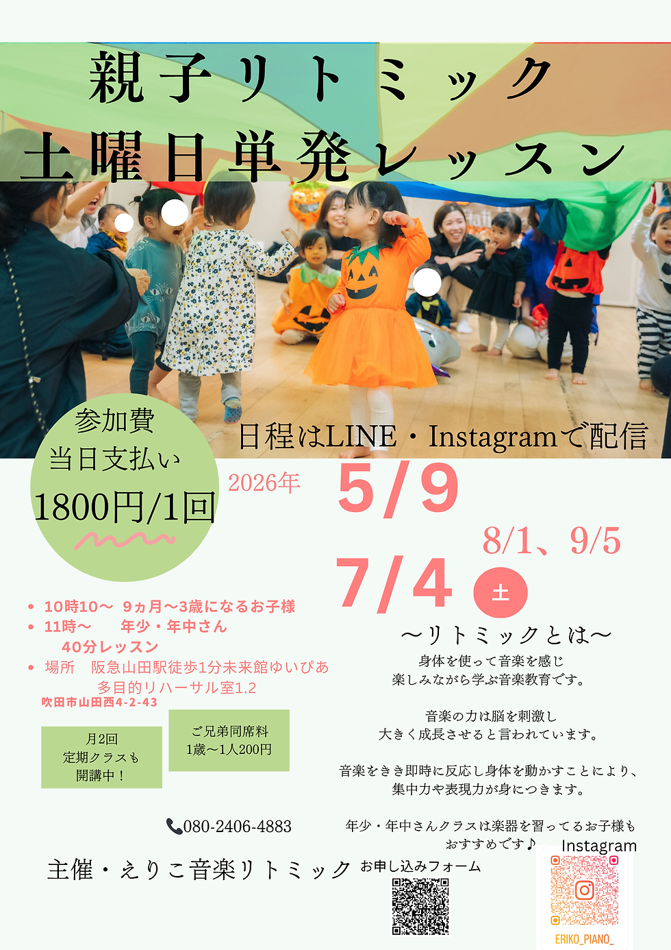 土曜日単発リトミック