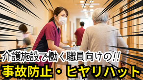 『医療依存度の高いご入居様をお守りするために🌈全職員で取り組むリスクマネジメント研修受講中😊🎈』