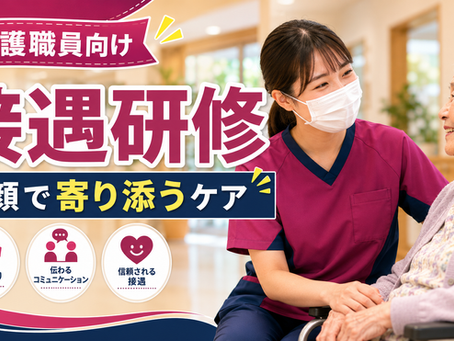 ケアの前に、まず心づかいを🎈メディカライフの8月度職員研修