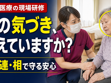 今月9月も✨全職員で「介護医療の現場研修」実施中😊🌈