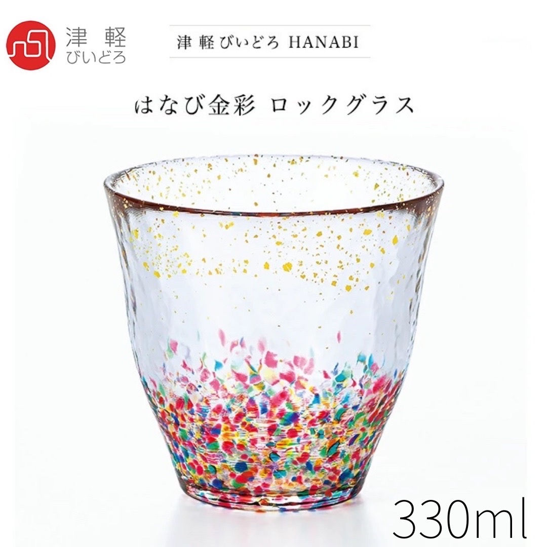 日本製 津輕びいどろ 花火大會玻璃杯🎆