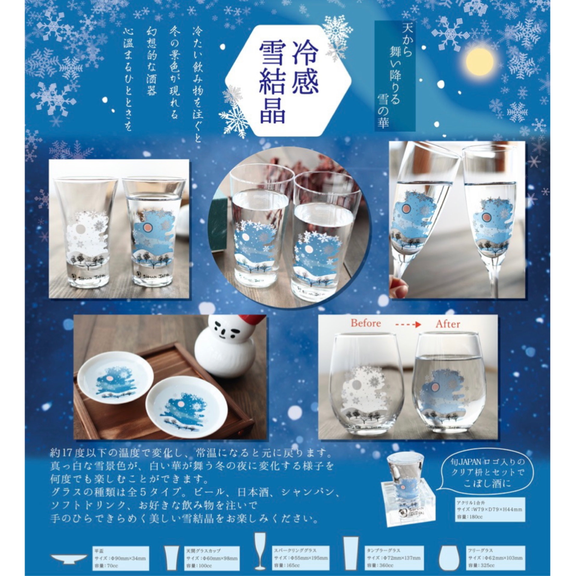 日本製冷感雪結晶 系列變色杯 Sakura Japan Store