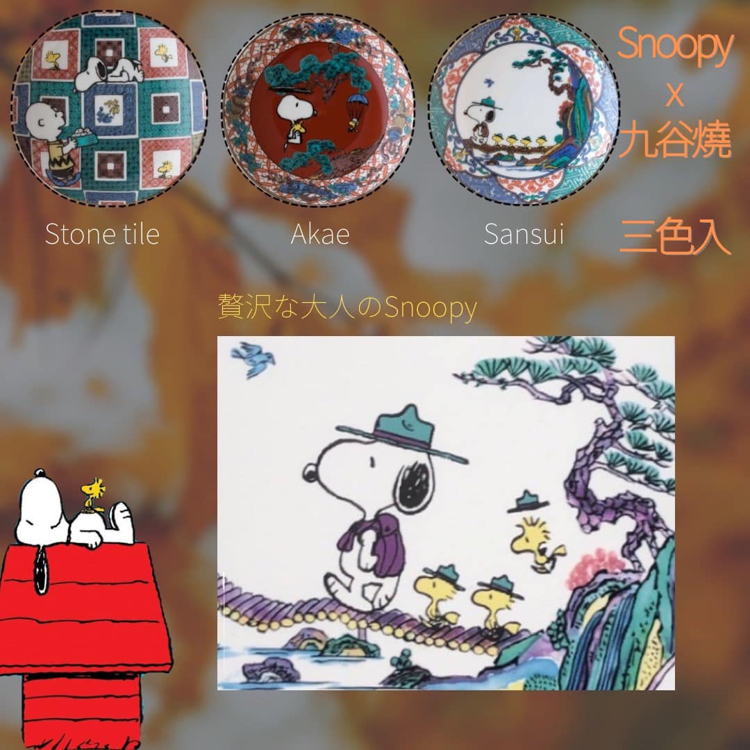 日本製 Snoopy x 九谷燒碟子