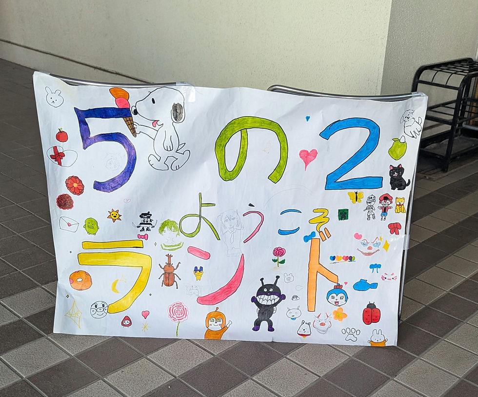 🏫5の2ランド(南瀬谷小学校交流会)