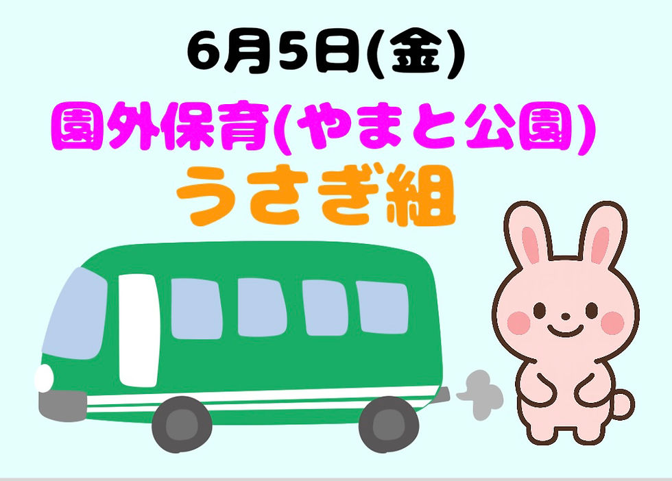 うさぎ組
